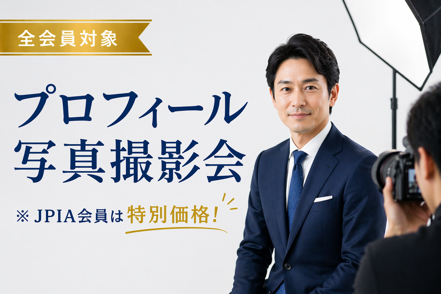 【写真撮影会】2026年 東京会場（10月）