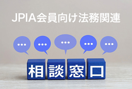 法務相談サービス