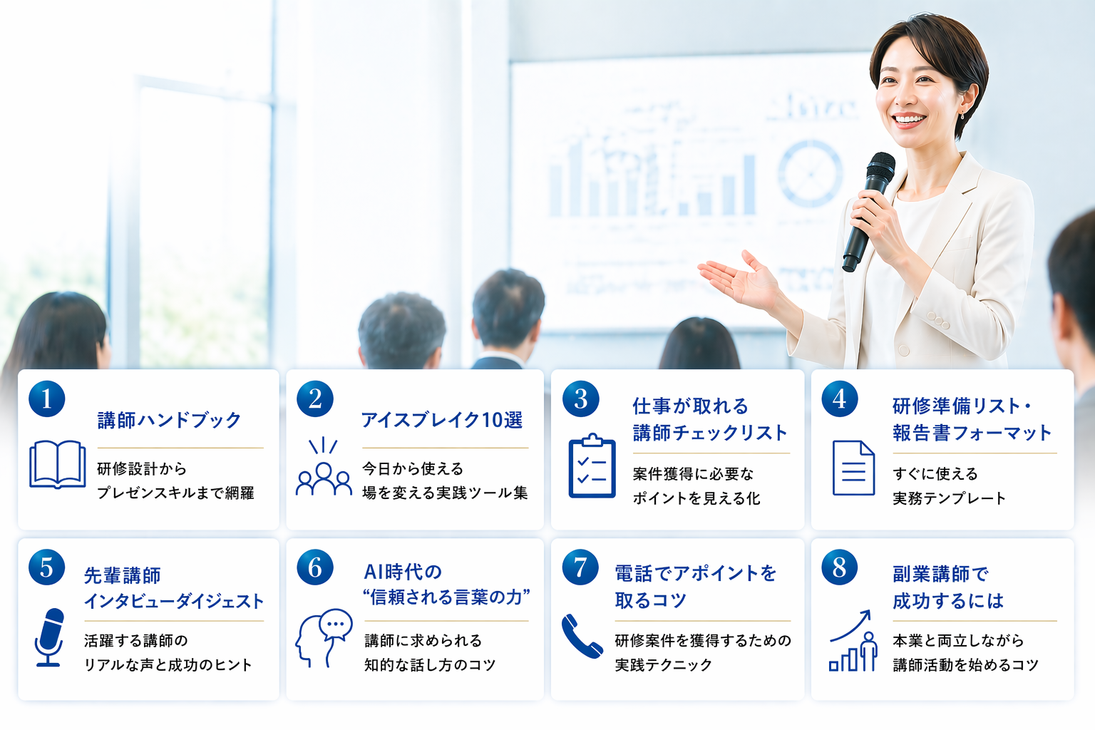 無料登録で得られる8大特典