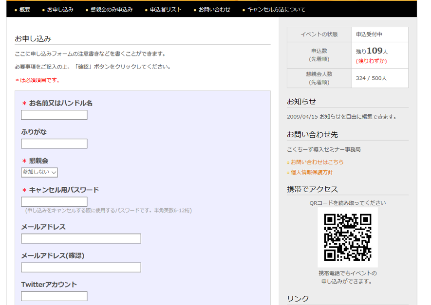 ターゲット層の集客をしたいときに使えるイベント告知サイト 日本プロフェッショナル講師協会