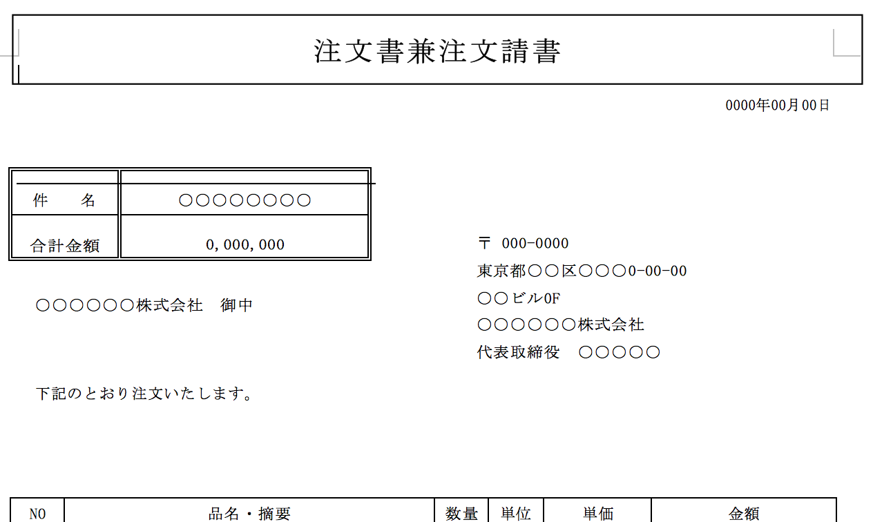 注文書兼注文請書の雛形 日本プロフェッショナル講師協会