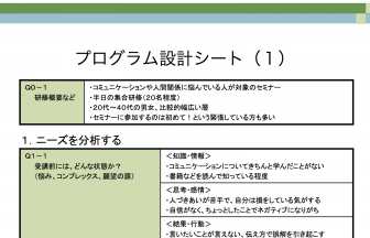 研修準備リスト 報告書フォーマット 日本プロフェッショナル講師協会