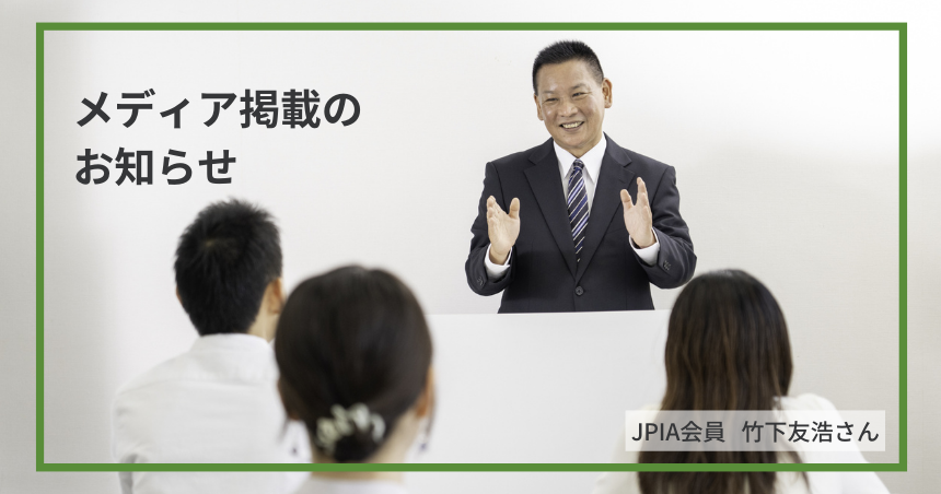 日本プロフェッショナル講師協会