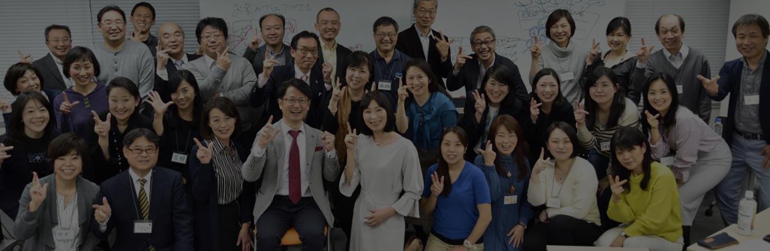 日本プロフェッショナル講師協会