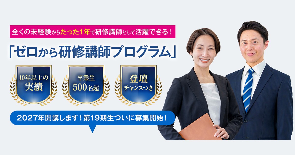 最強のセミナー講師 育成プログラム ゼロから講師プログラム